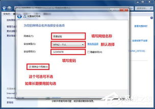 Win7电脑轻松变身：如何自定义并炫酷修改WiFi热点名称？ 2