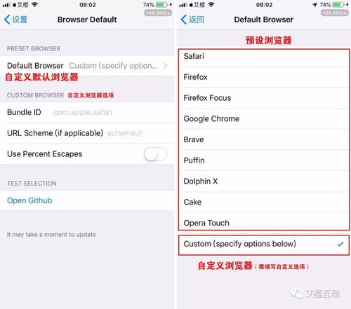 如何让iPhone轻松更换默认浏览器？ 1