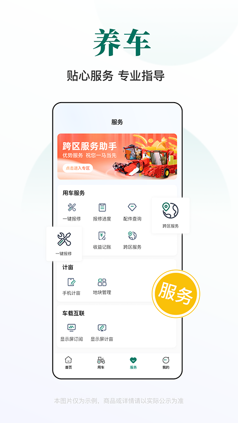 智农雷沃 截图2