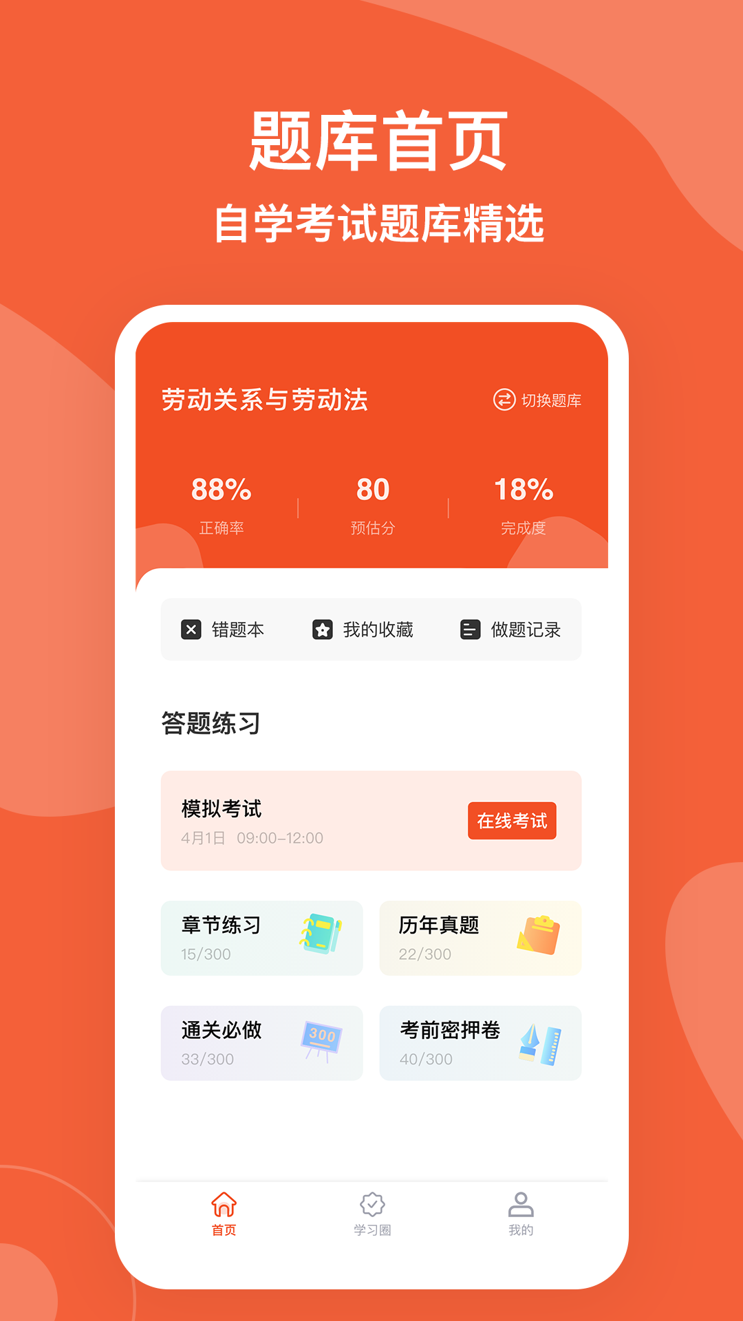 自考广东题库 截图3