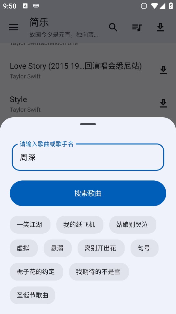 简乐音乐播放器app