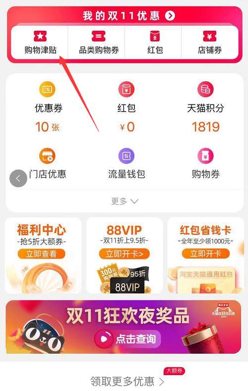 淘宝双11购物津贴的作用及使用方法 3