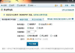 Q币充值优惠，哪里找最划算？ 4