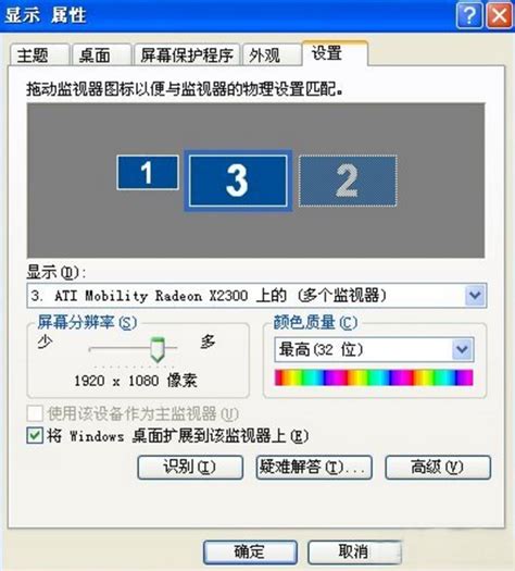 笔记本如何连接到电视并实现双屏显示器设置技巧？ 4