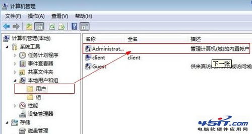 如何在Win7系统中开启超级管理员账户（Administrator）？ 2