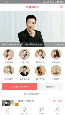 古筝俱乐部 截图3