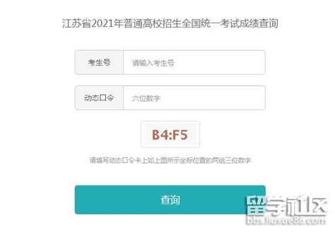 江苏高考成绩查询方法 2