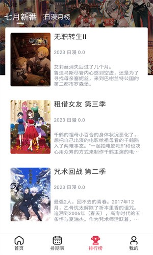 樱花风车动漫软件官方版 截图2