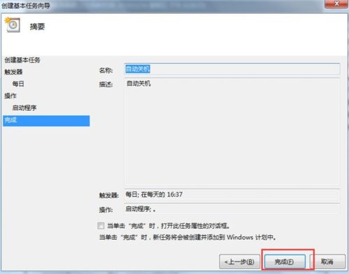 Win7系统如何设置自动关机？ 2