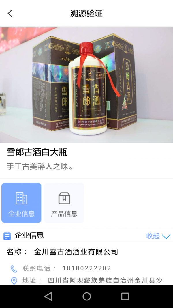 溯源优选商城app 截图4