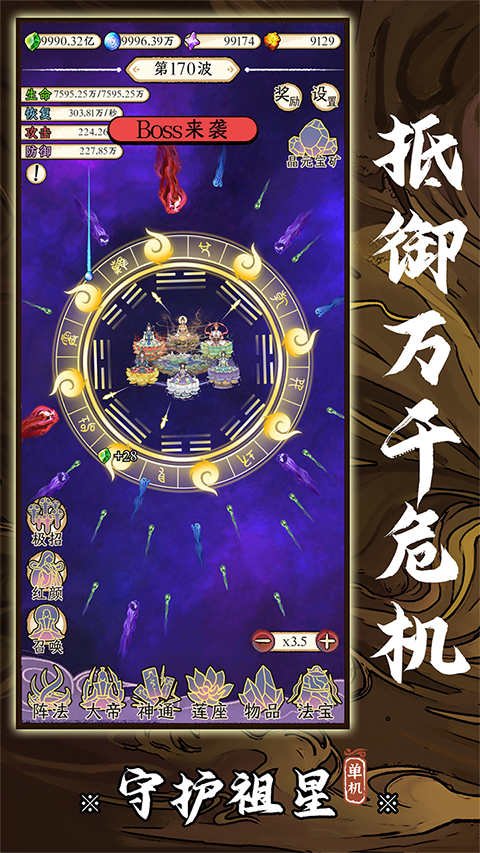 守护祖星免广告 截图4