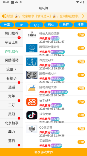 畅玩阁 截图2