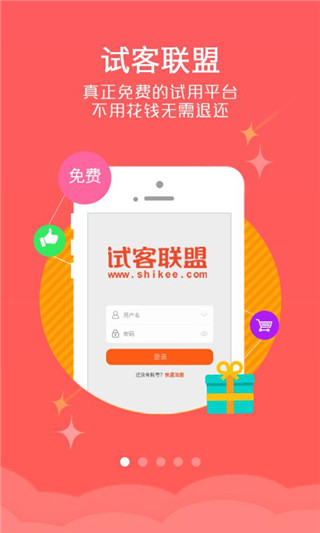 试客联盟 截图1