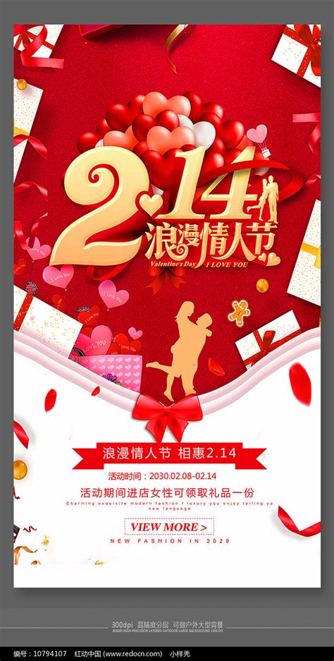 214所代表的情人节是什么 5