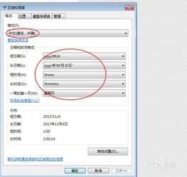 Win7用户必看：如何轻松设置区域和语言语言栏的高级按键？ 4