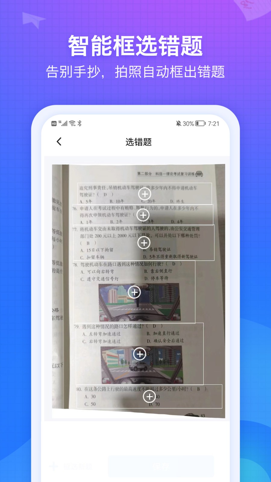 纠错大师错题整理 截图3