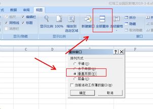 轻松学会：如何同时打开并操作两个Excel表格 4