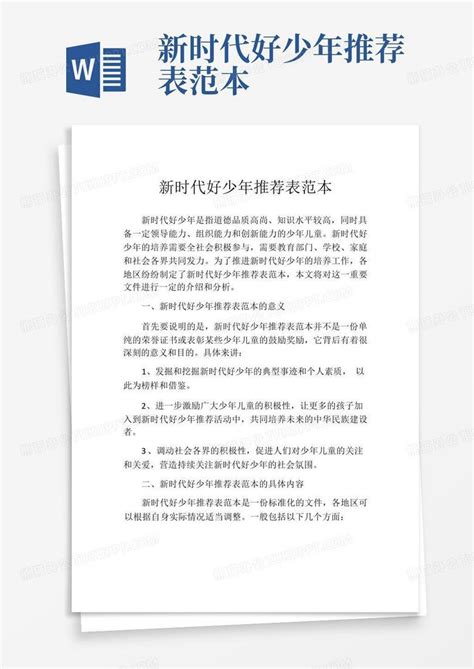 打造闪耀2021新时代好少年表格的必备指南 4