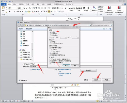 轻松掌握：制作PDF文件的实用技巧 3