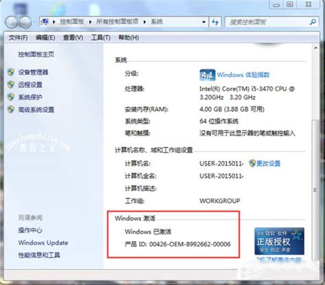 Windows 7 RTM版本：揭秘各版激活密钥的奥秘 3