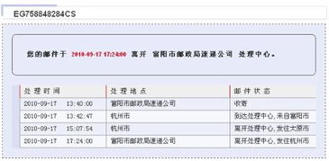 如何快速查询EMS快递单号信息 2