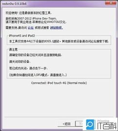 苹果iPod touch4 iOS5.0成功越狱教程来袭！ 3