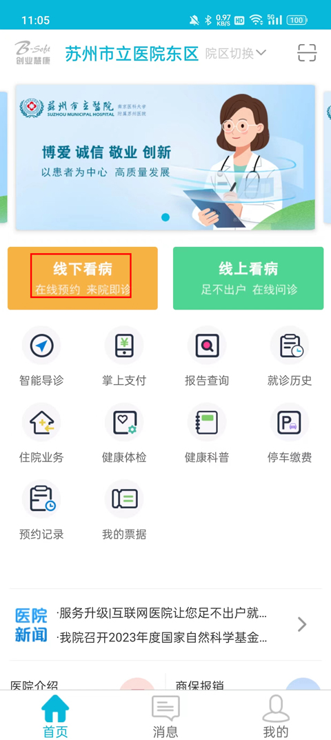 苏州市立医院app员工版 1