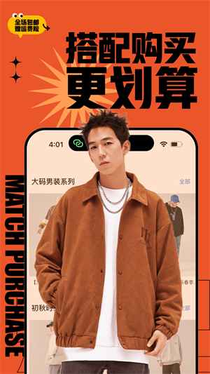 男衣邦 截图2