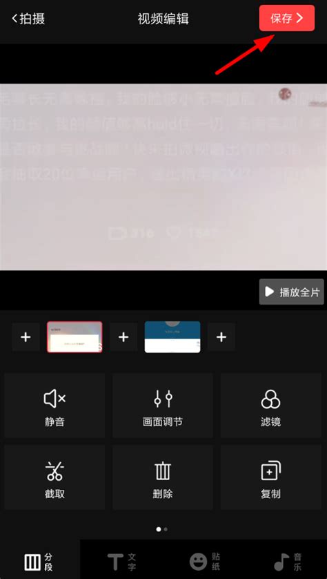 抖音热门“恶魔缠身”特效制作教程 3