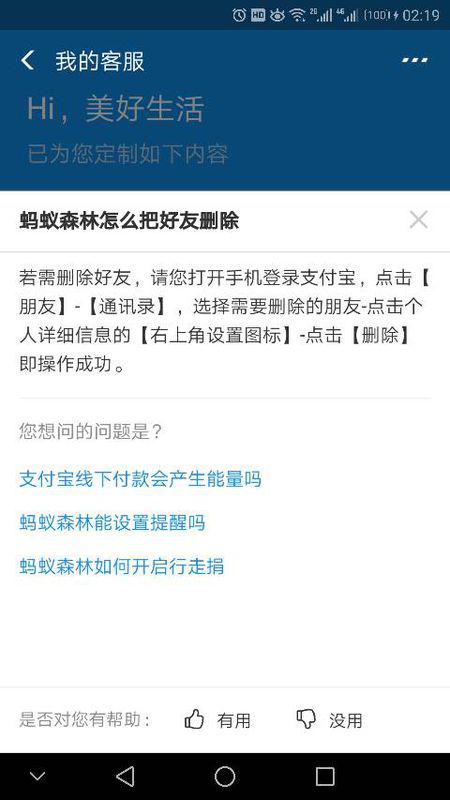 巧妙设置，不删好友也能有效阻挡能量被偷 1