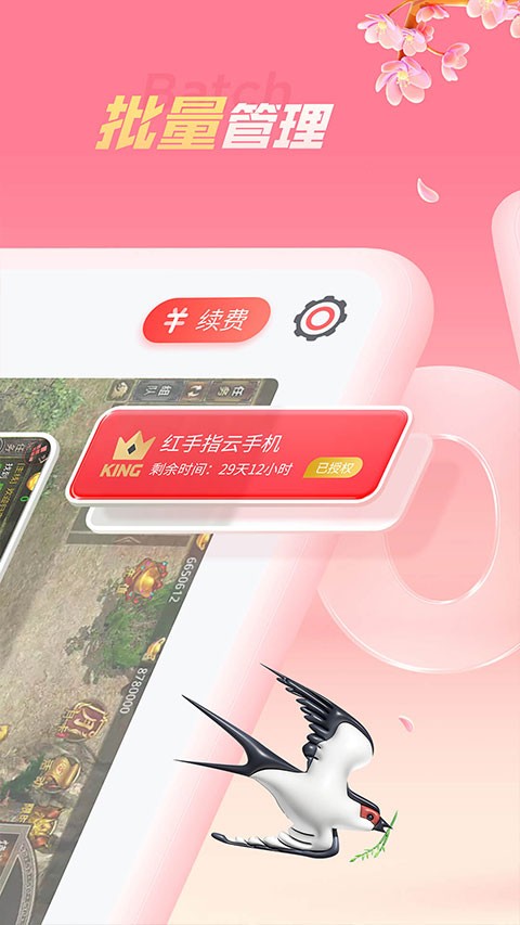 红手指免费版 1