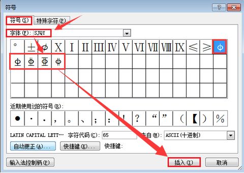 WPS与Word中如何输入一级钢、二级钢、三级钢符号 2