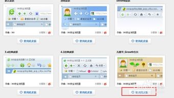 打造个性界面：360浏览器主题皮肤设置指南 4