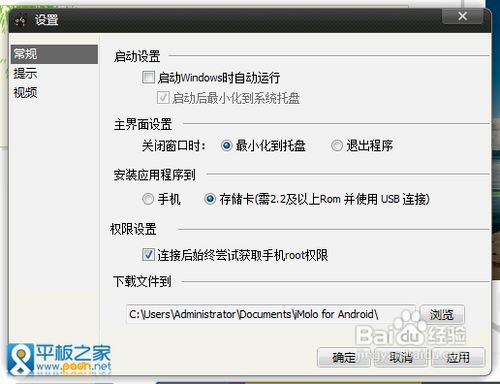安卓平板电脑怎样安装应用程序？ 3
