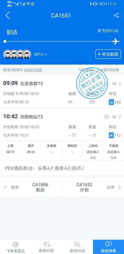 揭秘：轻松查询已飞航班信息的实用方法 2
