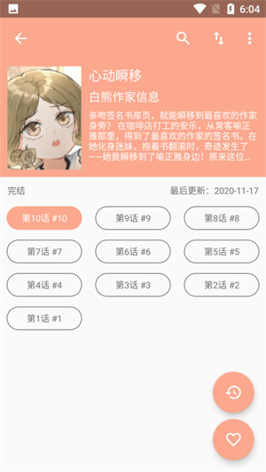 心动漫画完整版 截图4
