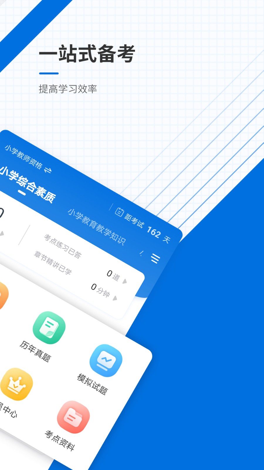 教师资格准题库免费版 截图3