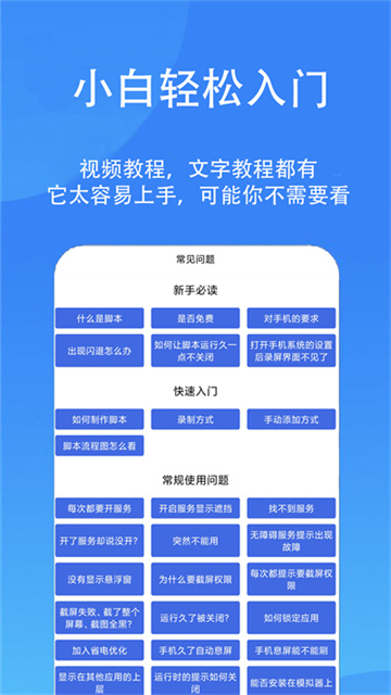 触控精灵免root安卓版 截图4