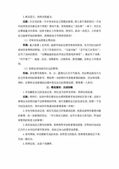 撰写教学反思的艺术：如何深刻反思并提升教学质量 2