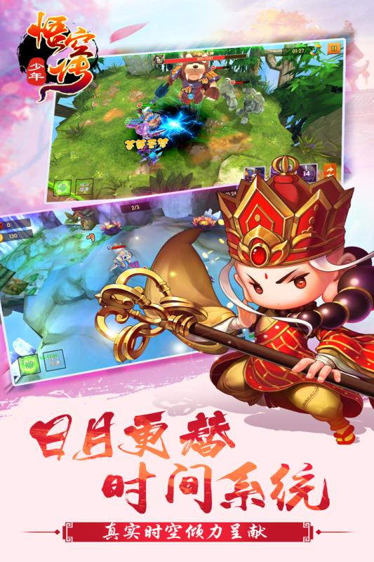 少年悟空传最新版 截图4