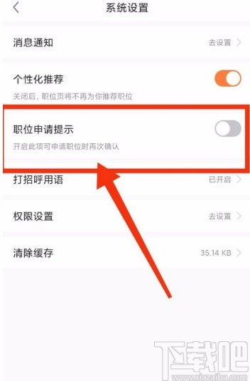 如何在'前程无忧'APP查看我的求职申请记录 3