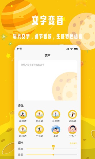 变声星球 1