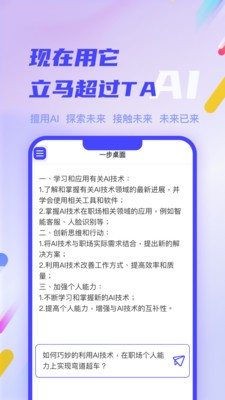 AI一步手机版 截图3