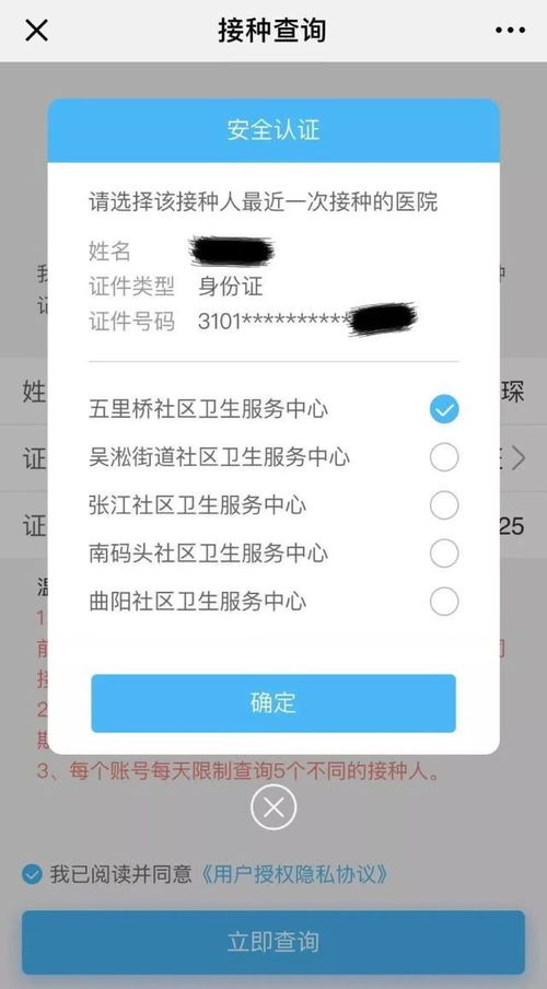 如何在微信上查看疫苗接种记录 4