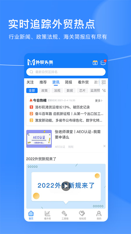 外贸头条 截图1