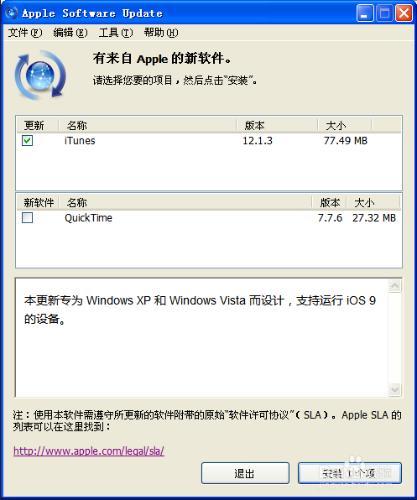 如何下载适用于XP系统的iTunes 2