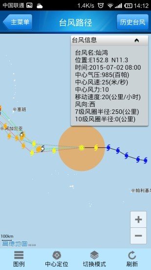 温州防汛通手机客户端