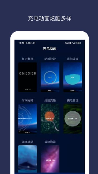 充电动画app 1.3.0