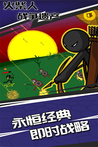 火柴人战争遗产官方免费 截图2