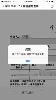 如何查询个人信息 3